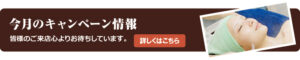 大宮のダイエット＆エステサロン＜名月庵総本部＞